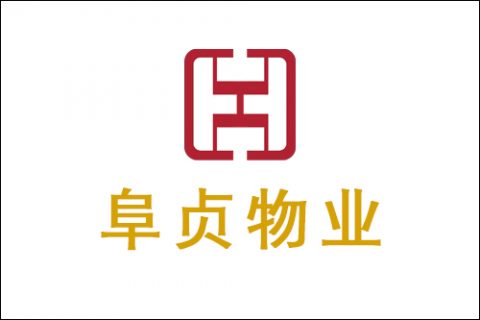 服務案例：阜貞物業